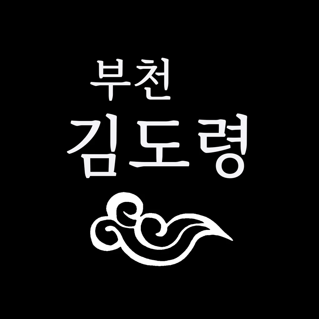 김도령